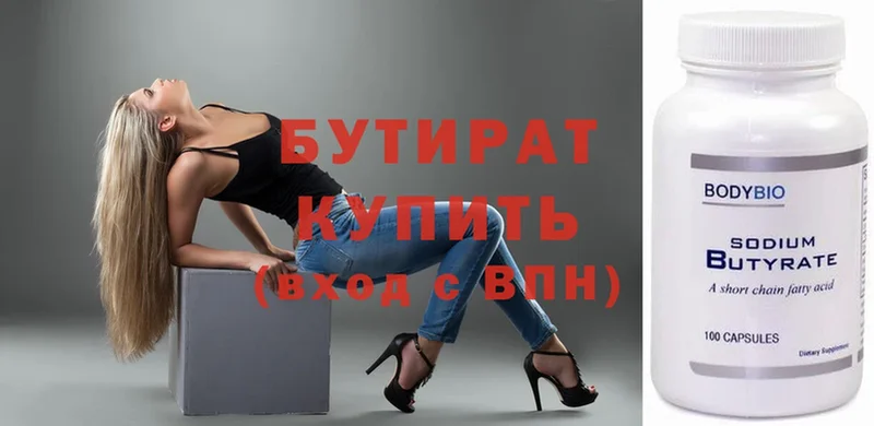 Бутират 99%  Тольятти 